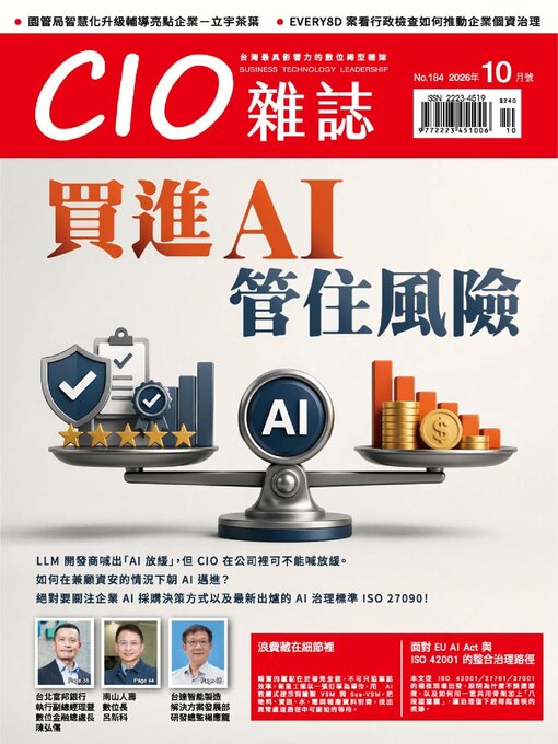 Cover image for CIO 雜誌